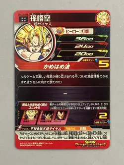 Super Saiyan Son Goku BM12-068 UR Card Super Dragon Ball Heroes Japanese - Image 2