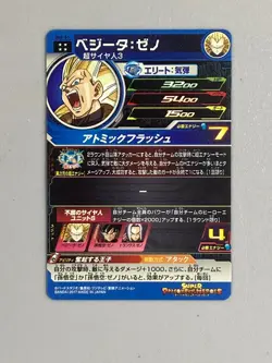 Vegeta - SH2-51 UR - Super Dragon Ball Heroes Card Japanese - Image 2