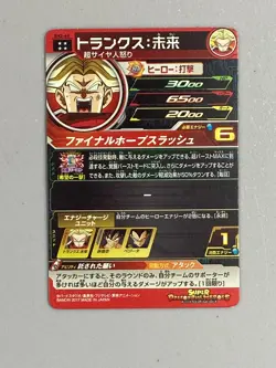 Trunks - SH2-60 UR - Super Dragon Ball Heroes Card Japanese - Image 2