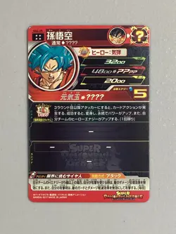Son Goku - SH6-25 UR - Super Dragon Ball Heroes Card Japanese - Image 2