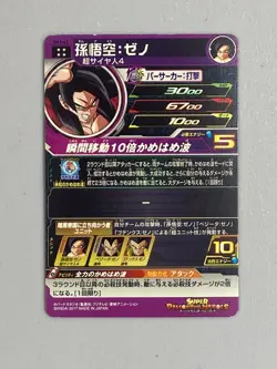 Son Goku - SH7-47 UR - Super Dragon Ball Heroes Card Japanese - Image 2