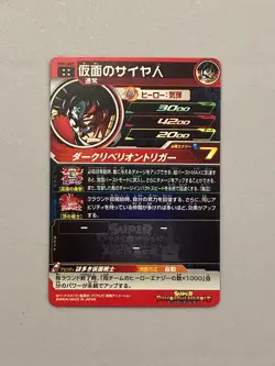 Masked Saiyan UM4-069 UR Card Super Dragon Ball Heroes Japanese - Image 2