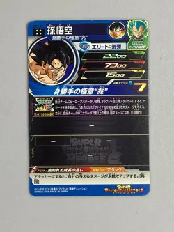 Son Goku - SH8-21 UR - Super Dragon Ball Heroes Card Japanese - Image 2