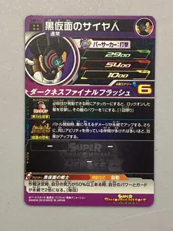 Black Masked Saiyan SH8-63 UR Card Super Dragon Ball Heroes Japanese - Image 2