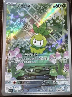 Petilil AR 091/086 Black Bolt sv11B Pokemon Card Game Japanese NM - Image 1