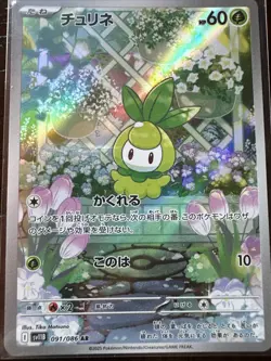 Petilil AR 091/086 Black Bolt sv11B Pokemon Card Game Japanese NM - Image 2