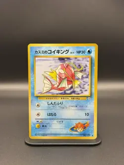 Misty's Magikarp Leaders' Stadium Regular (Japanese) (LP) Vintage Pokemon Cards - Image 1
