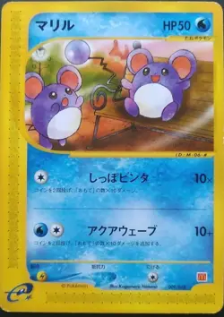 Marill Pokemon Card Japanese Nintendo Game Rare 009/018 McDonald's e series - Image 1