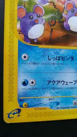 Marill Pokemon Card Japanese Nintendo Game Rare 009/018 McDonald's e series - Image 3