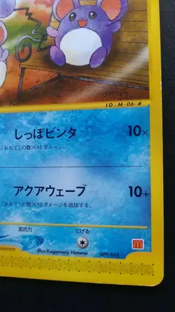 Marill Pokemon Card Japanese Nintendo Game Rare 009/018 McDonald's e series - Image 4