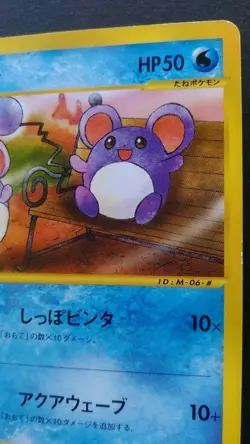 Marill Pokemon Card Japanese Nintendo Game Rare 009/018 McDonald's e series - Image 5