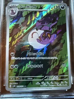 Pokemon Arbok 079/071 AR Wild Force SV5K Japanese 2024 CGC Pristine 10 - Image 2