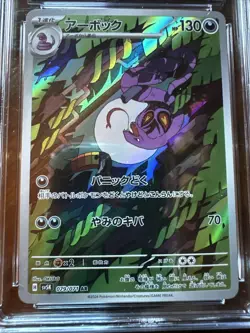 Pokemon Arbok 079/071 AR Wild Force SV5K Japanese 2024 CGC Pristine 10 - Image 3