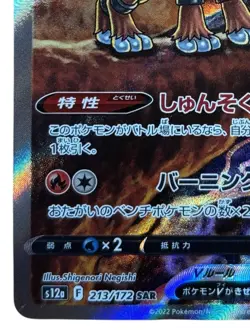 Pokemon Cards - Entei V SAR 213/172 S12a VSTAR Universe (JP) - Image 5