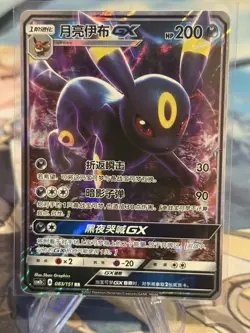 Umbreon GX CSM1bC 083/151 RR Full Holo Sun Moon Chinese Pokemon - Image 1