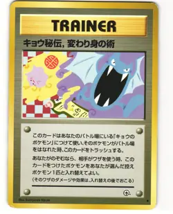 Koga's Ninja Trick Revised Pokemon TCG Japanese Gym Challenge MP - Image 1