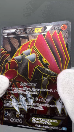 Groudon EX Pokemon Card 054/052 SR Full Art Hail Blizzard 2011 Japanese - Image 2