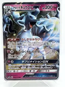 Ninetales GX 095/173 Tag Team All Stars SM12a Holo Japanese Pokemon TCG Card - Image 1