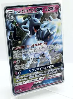 Ninetales GX 095/173 Tag Team All Stars SM12a Holo Japanese Pokemon TCG Card - Image 2