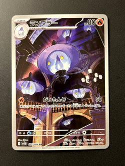 Lampent 101/086 SV11B Black Bolt AR Art Rare Holo (Japanese) Pokemon Card - Image 1
