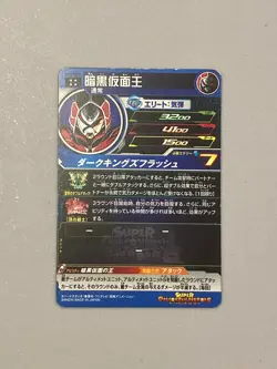 Dark Masked King UM4-073 UR Card Super Dragon Ball Heroes SDBH Japanese - Image 2