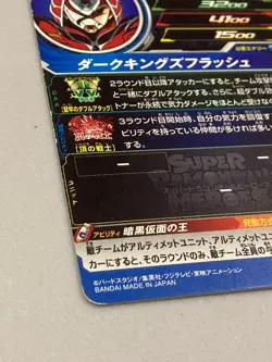 Dark Masked King UM4-073 UR Card Super Dragon Ball Heroes SDBH Japanese - Image 3