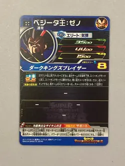 King Vegeta UM10-047 UR Card Super Dragon Ball Heroes Japanese - Image 2