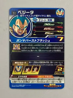 Super Saiyan Blue Vegeta UGM4-047 UR Card Super Dragon Ball Heroes Japanese - Image 2