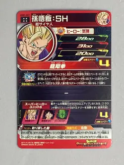 Son Gohan UGM1-067 UR Card Super Dragon Ball Heroes Japanese - Image 2