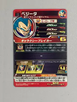 Vegeta - BM8-056 UR - Super Dragon Ball Heroes Card Japanese - Image 2