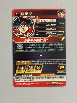 Son Goku - SH7-25 UR - Super Dragon Ball Heroes Card Japanese - Image 2