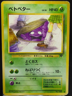 Grimer Banned Art 088 Team Rocket Japanese Pokemon Card 1997 Vintage MP 032401 - Image 1