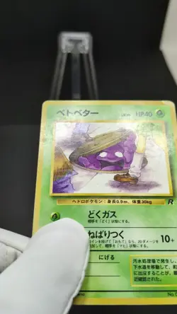 Grimer Banned Art 088 Team Rocket Japanese Pokemon Card 1997 Vintage MP 032401 - Image 2