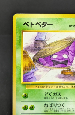 Grimer Banned Art 088 Team Rocket Japanese Pokemon Card 1997 Vintage MP 032401 - Image 4