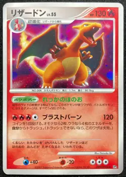 Charizard DP3 DPBP#006 Holo Rare Pokemon TCG 2007 Japanese Nintendo F/S - Image 1