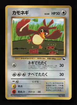Farfetch'd NO. 083 Glossy Promo Corocoro Comics Pokemon Japanese MP - Image 1