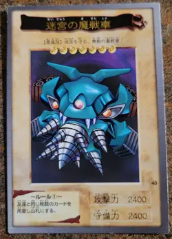 Yugioh Japanese Bandai 1999 Labyrinth Tank #43 MP US SELLER - Image 1