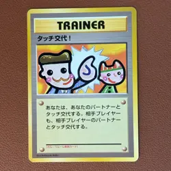 Touch Change! TRAINER Vintage 1996 Japanese Pokemon card TCG P696 - Image 1