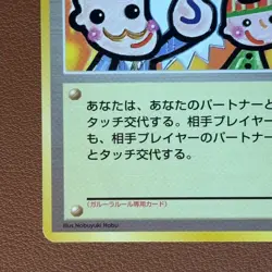 Touch Change! TRAINER Vintage 1996 Japanese Pokemon card TCG P696 - Image 4