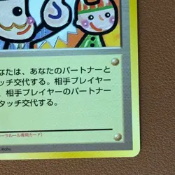 Touch Change! TRAINER Vintage 1996 Japanese Pokemon card TCG P696 - Image 5