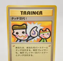 Pokemon card Trainer Touch Change! Old Back Promo Japanese LP - Image 2