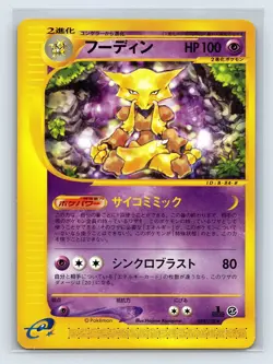 Alakazam Pokemon Card 084/128 E Series Card 1ST Edition Nintendo Non Holo NM- - Image 1