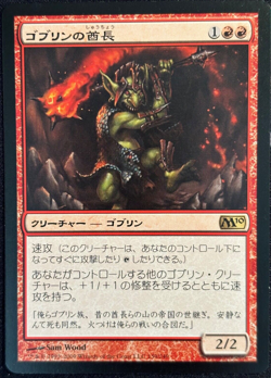 MTG Goblin Cheiftain - Japanese Magic 2010 Regular Rare 139/249 NM - Image 1