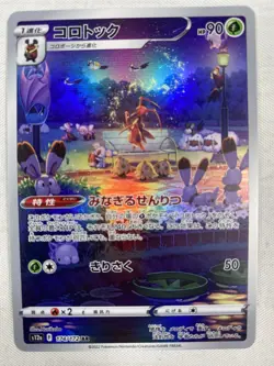 Kricketune AR 174/172 VSTAR Universe s12a Pokemon Card Japanese Art Rare Holo NM - Image 1