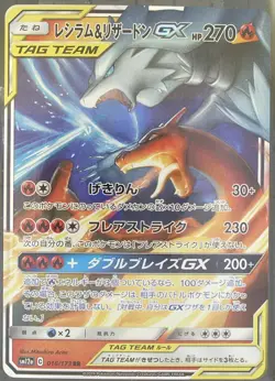 Reshiram & Charizard GX - 007/095 Sm10: Double Blaze Holo (Japanese) Pokemon - Image 1