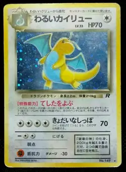 Dark Dragonite Pokemon Card Holo No.149 From Japanese Nintendo Very Rare F/S - Image 1