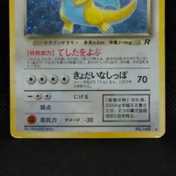 Dark Dragonite Pokemon Card Holo No.149 From Japanese Nintendo Very Rare F/S - Image 4