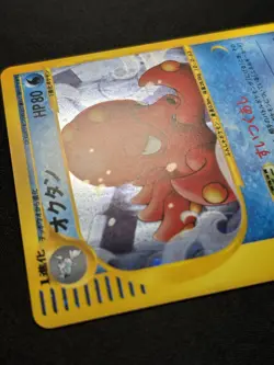 Octillery Holo 040/087 Wind From Sea e-series Unlimited Japanese Pokemon Card - Image 2