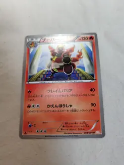 [LP] Magmortar 008/050 Banned Art Japanese Dragon Blade Pokemon Card 11352 - Image 1