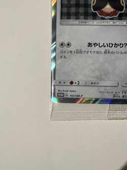 Poncho Wearing Eevee Umbreon 141/SM-P PROMO Sealed MINT Pokemon Card Japanese - Image 5